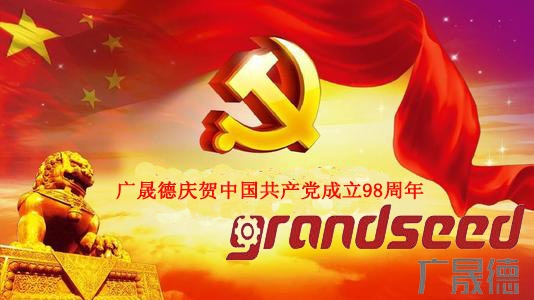 草莓网址APP在线观看庆贺中国共产党成立98周年