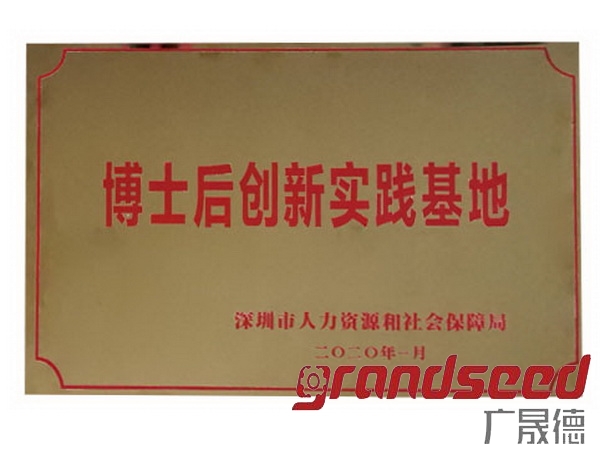 深圳草莓网址APP在线观看被深圳市政府选定为博士后创新实践基地